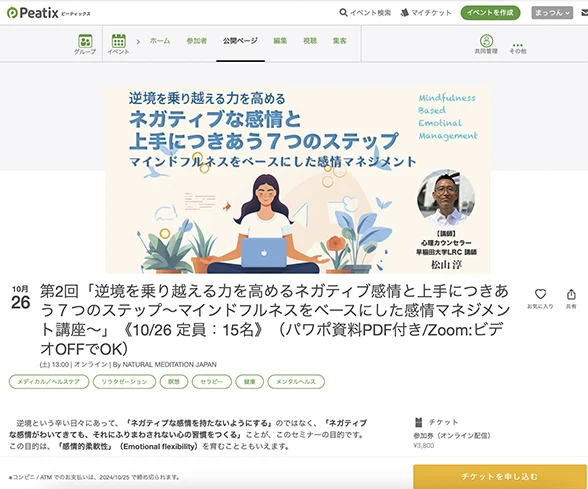 「ネガティブな感情と上手につきあう７つのステップ」Peatixの案内ページ画像